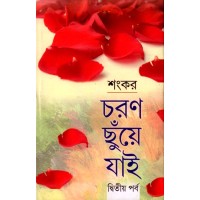 Charan Chunye Jai (Vol : Vol 2)