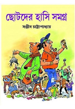 Chotoder Hasi Samagra