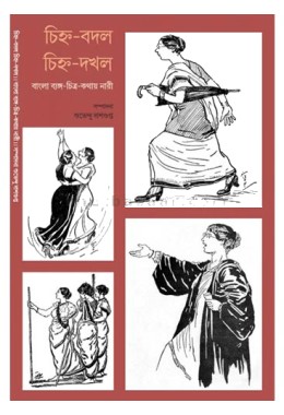 Chinho Badol Chinho Dakhol