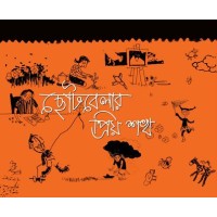 Chotobelar Priyo Sakh