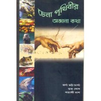 Chhena Preethibir Agana Katha