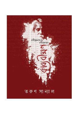 Rabindranath o Rabindrottor Kabyo Bikkhan