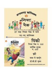 Pinki Gift Pack (Hindi)