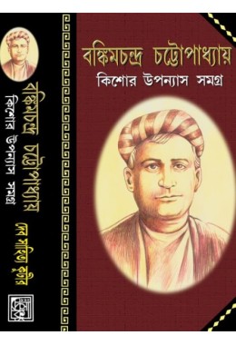 KISHORE UPANYAS SAMAGRA