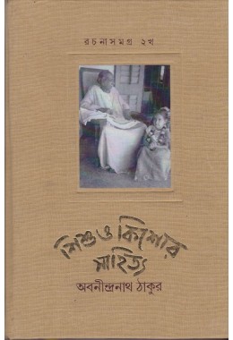 SISHU O KISHORE SAHITYA RACHANASAMAGRA 2B