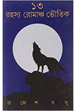 13 Rahasya Romancha Bhoutik
