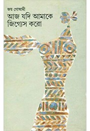 AAJ JADI AMAKE JIJNES KARO