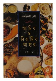 AMIS O NIRMIS AHAAR 2ND AMIS O NIRMIS AHAAR 2ND