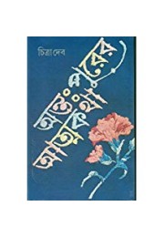 ANTAPURER ATMAKATHA ANTAPURER ATMAKATHA