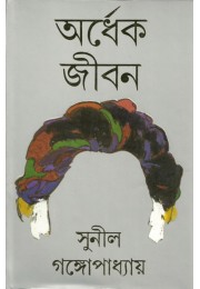 ARDHEK JIBAN ARDHEK JIBAN