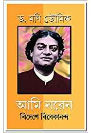 Ami Naren: Bideshe Vivekananda
