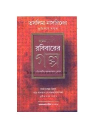 Anandasangi Rabibarer Galpo