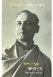 Apni Tumi Roile Dure Apni Tumi Roile Dure