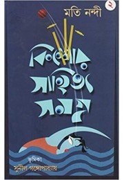 Kishore Shitya Samagra-2