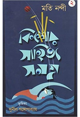 Kishore Shitya Samagra-2