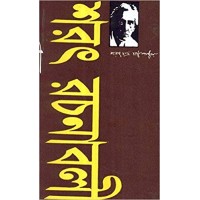 Sarat Rachanabali (Vol : 2)