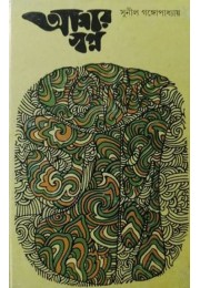 AMAR SWAPNA AMAR SWAPNA