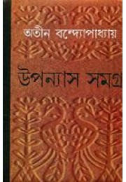 Atin Bandopadhyay Rachanabali (VOL : 5 VOL SET)