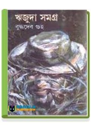 Buddhadeb Guha Rijuda Samagra (VOL : 5 VOL SET) Buddhadeb Guha Rijuda Samagra (VOL : 5 VOL SET)