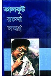 Sameresh Basu Rachana Samagra (VOL : 14 VOL SET)