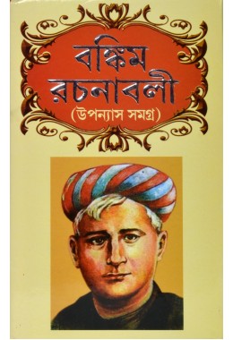 Bankim Rachanabali (VOL : 2 VOL SET)