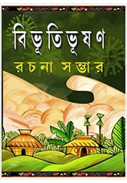 Bibhutibhushan Rachana Samagra (VOL : 14 VOL SET)