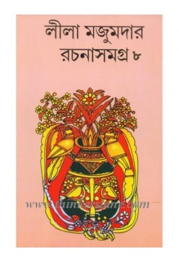 Leela Majumdar Rachana Samagra (VOL : 13 VOL SET)