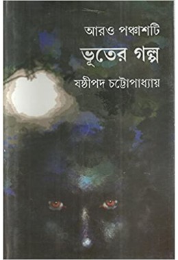 Aaro Panchasti Bhuter Galpa