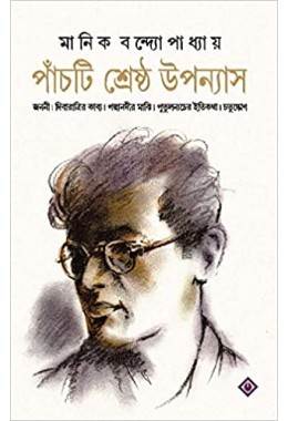 PANCHTI SRESHTHO UPANYAS