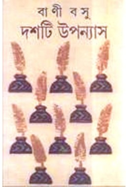 Dashti Upanyas (Bani Basu)