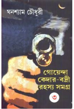 GOYENDA GARGI SAMAGRA : 3