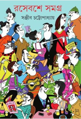 Roshe-boshe Samagra 2 