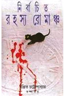 Nirbachita Rahasya Romancha 