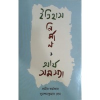  Itihas Nirman O Arya Samashya 