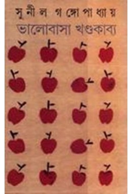 Bhalobasa Khandakabya 