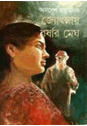 Jyotasnaya Barshara Megha 