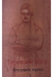 Vivekananda Charit (re) 