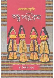  Lokasanskriti :tatwa Parikrama