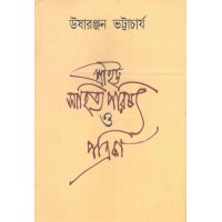 Srishatt-sahitya-parisat 