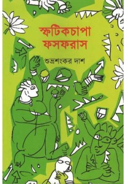 Sfotikchapa Phosphorus