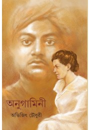 Anugamini Anugamini