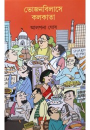 Bhojanbilashe Kolkata Bhojanbilashe Kolkata