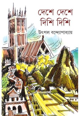  Deshe Deshe Dishi Dishi 