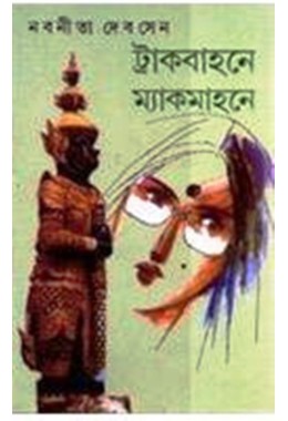 Track Bahane Mackmohane 