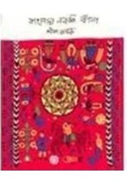 Banglar Naksi Kantha(sovan) Banglar Naksi Kantha(sovan)