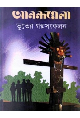 Anandamela Vuter Galpasankalan 