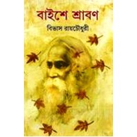 Baishe Shraban 