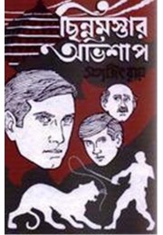 Chhinnamastar Abhisap 