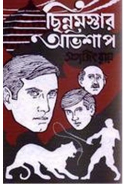 Chhinnamastar Abhisap 