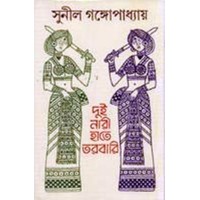 Dui Naari Hate Tarabari 